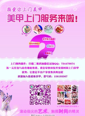 打造指尖藝術，上門美甲服務新體驗